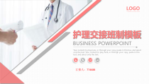 医疗机构护理交接班制度培训ppt课件
