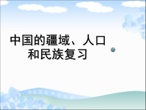 《第一节 疆域》PPT课件2-鲁教版（五四制）地理七年级上册