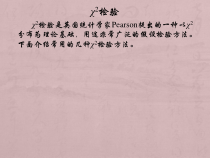 医学统计学(护理)(5)课件