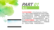 医学课件先天性巨结肠患儿的医疗护理查房