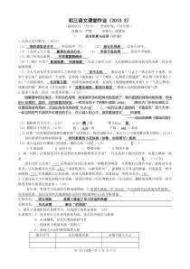 初三下第一次月考试卷(语)