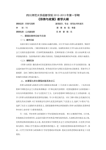 第一学《形势与政策》教学大纲