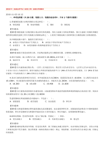 二级建造师考试《建筑工程》真题及答案解析