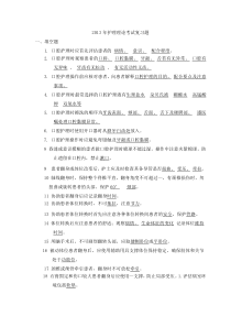 护理理论考试复习题(1)