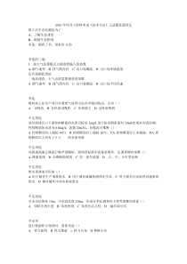 环评工程师考试《技术方法》之试题真题回忆