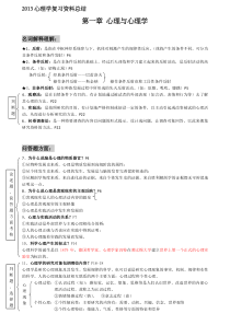 心理学复习资料总结参考