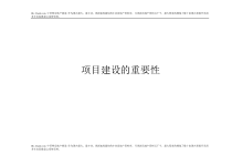 宿迁汽车产业园项目可行性报告