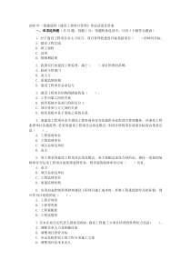 一级建造师《建设工程项目管理》考试试卷及答案
