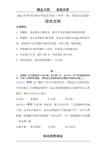 中考贵州省毕节市中考历史试题