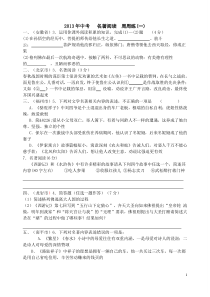中考名著阅读试题(含答案)