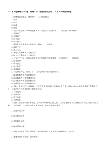 注册安全工程师考试《生产法及法律知识》真题及标准答案