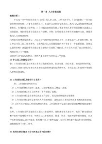 助理人力资源管理师(三级)案例题汇总