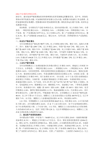 宏观经济情况分析