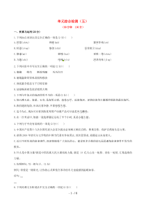 (期末复习)七年级语文上册-单元综合检测(五)-(新版)新人教版