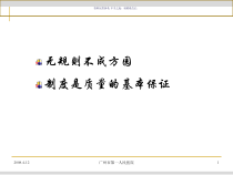 医院护理核心制度与流程的建立完善课件