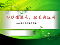 医院护理带教老师竞聘课件
