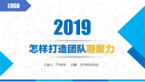 医院护理团队凝聚力培训ppt课件
