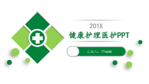 医院医疗护理方案ppt课件