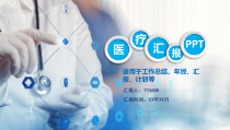 医院护理部年终工作总结ppt课件