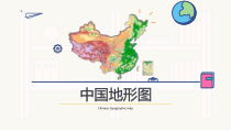 《中国省级行政区划 中国地形图》PPT课件1-鲁教版（五四制）地理七年级上册
