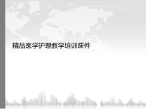 异位妊娠护理查房--精品医学护理教学培训课件