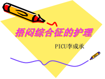 婴儿捂热综合征的护理ppt课件