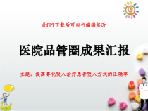 医院医疗护理品管圈成果汇报PPT-提高雾化吸入治疗患者吸入方式的正确率课件