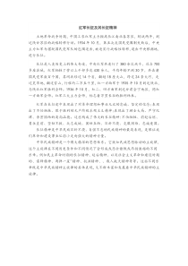 《守护生命》长征简介-统编版七年级上册道德与法治