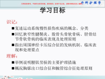 运动系统慢性损伤病人的护理课件