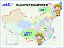 《第二节 气候》PPT课件1-鲁教版（五四制）地理七年级上册