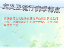 直肠癌的护理查房课件