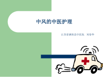 中风病人的护理分析课件