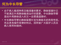中长导管护理ppt培训课件
