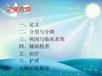 主动脉夹层的介入治疗与护理课件
