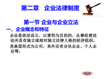 经济法通论第二章公司法