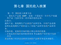 西方经济学课件(宏观部分)专升本适用