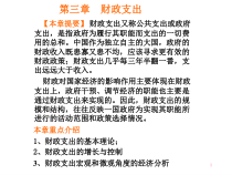 财政支出(ppt 105)