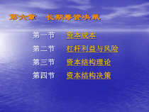 财务管理学(淮北职业技术学院)第六章