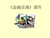 财务管理教程(ppt 295)
