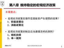 维持稳定的宏观经济政策