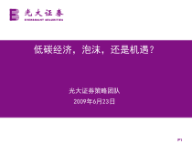 低碳经济的经济分析