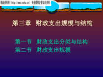 财政支出规模与结构研究报告