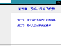 系统内往来的核算