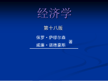 萨缪尔逊《经济学》第11章