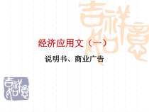 经济应用文(一)