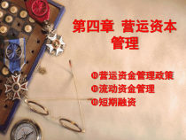 4《财务管理学》第四章