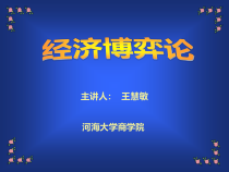 经济博弈论(博士)第1章