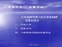 经济普查GDP核算方法