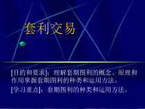 套利交易