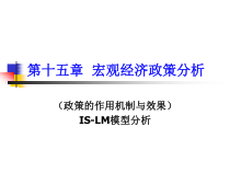 宏观经济政策分析(PPT 44页)
